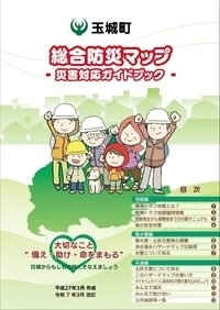 総合防災マップ