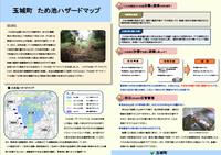 玉城町ハザードマップ　ご利用方法