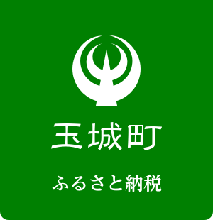 玉城町 ふるさと納税
