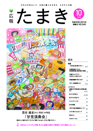 広報たまき+12月号表紙