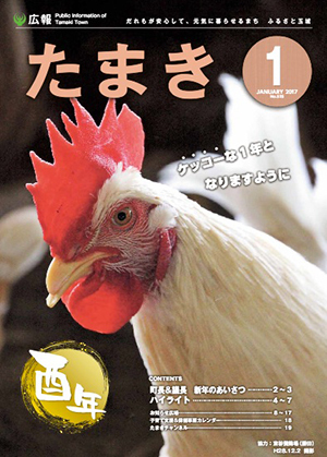 広報たまき 1月号表紙