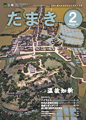 広報たまき 2月号表紙