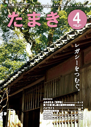 広報たまき 4月号表紙