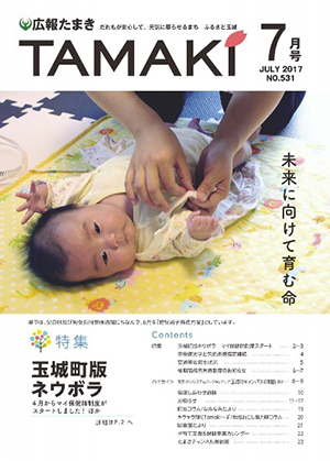 広報たまき 7月号表紙