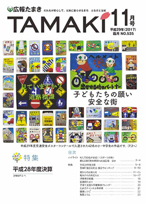 広報たまき 11月号表紙