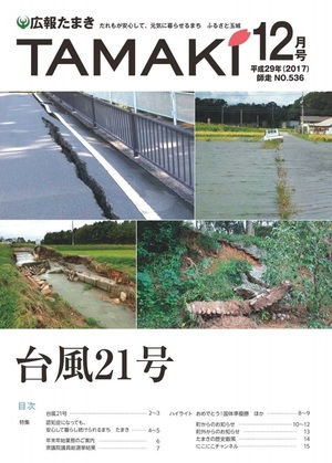 広報たまき 12月号表紙