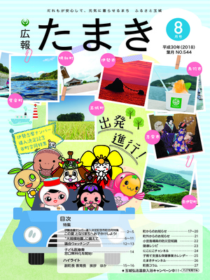 広報たまき+12月号表紙