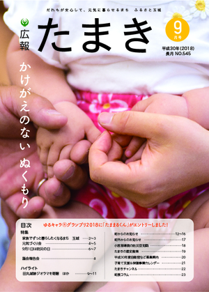 広報たまき+12月号表紙