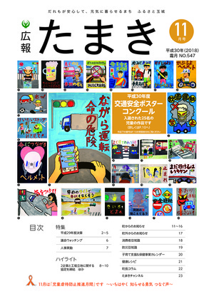 広報たまき+11月号表紙