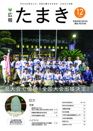 広報たまき 12月号表紙