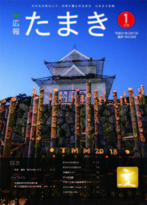 広報たまき+12月号表紙