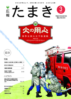 広報たまき+12月号表紙