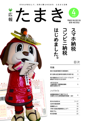 広報たまき+12月号表紙