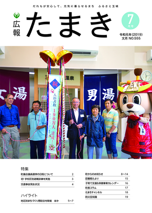 広報たまき+12月号表紙