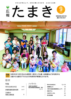 広報たまき+12月号表紙