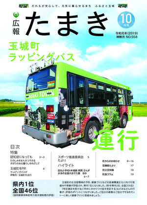 広報たまき+12月号表紙