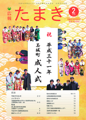広報たまき+12月号表紙