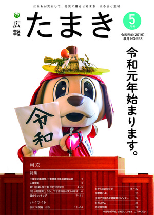 広報たまき+12月号表紙