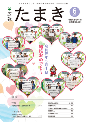 広報たまき+12月号表紙