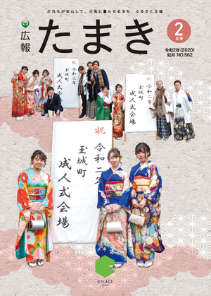 広報たまき+12月号表紙