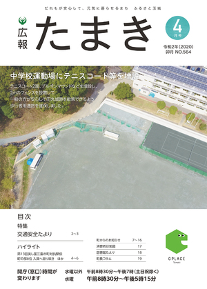広報たまき+12月号表紙