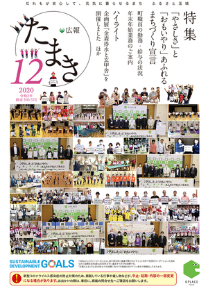 広報たまき+12月号表紙