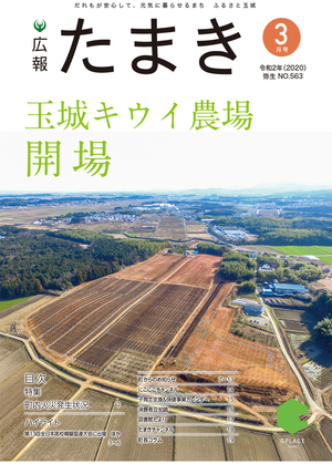 広報たまき+12月号表紙