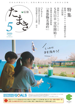 広報たまき+12月号表紙