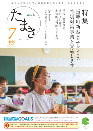 広報たまき7月号表紙