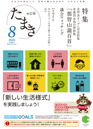 広報たまき8月号表紙