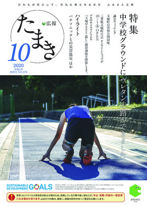 広報たまき+12月号表紙