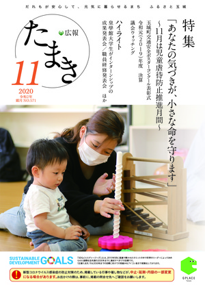 広報たまき+12月号表紙
