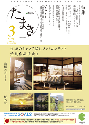 広報たまき+12月号表紙