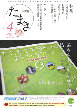 広報たまき+12月号表紙