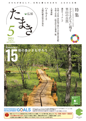 広報たまき+12月号表紙