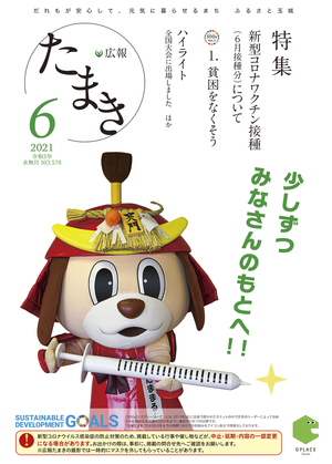 広報たまき6月号表紙