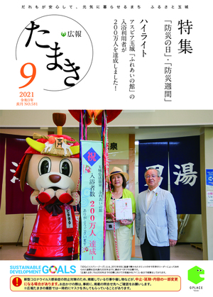 広報たまき+12月号表紙