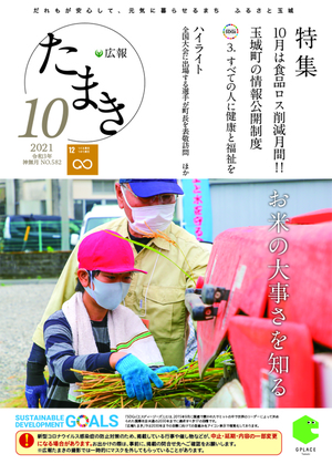 広報たまき+12月号表紙
