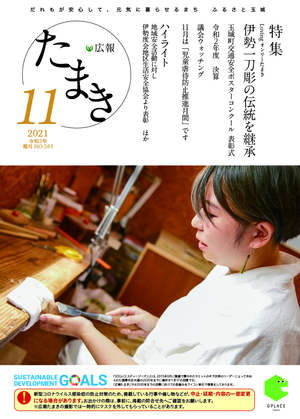 広報たまき+12月号表紙