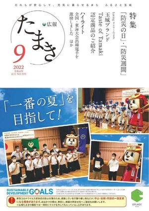 広報たまき 12月号表紙