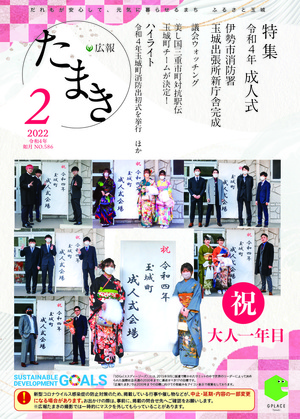 広報たまき+12月号表紙