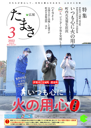 広報たまき+12月号表紙