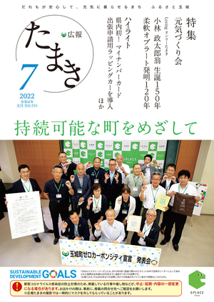 広報たまき 12月号表紙