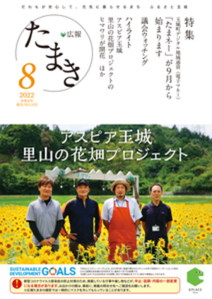 広報たまき+12月号表紙