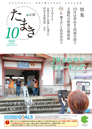 広報たまき+12月号表紙