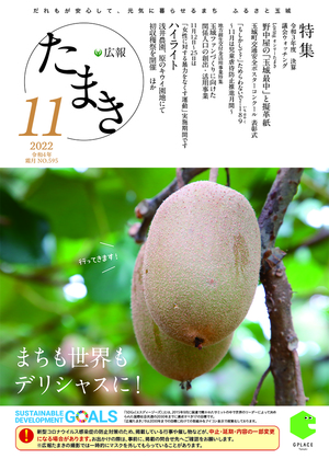 広報たまき+12月号表紙