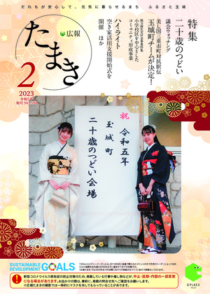 広報たまき+12月号表紙