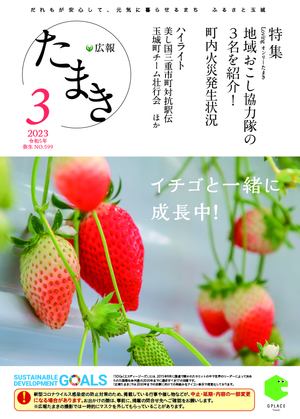 広報たまき+12月号表紙