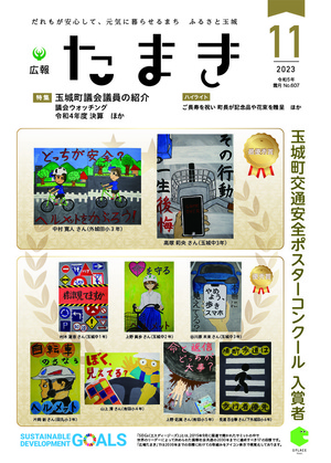 広報たまき11月号表紙