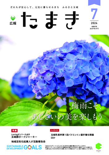 広報たまき+12月号表紙